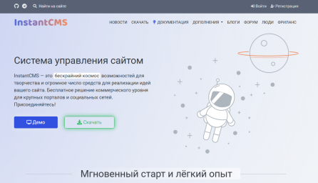 Свой сайт на instantCMS Свой сайт на instantCMS